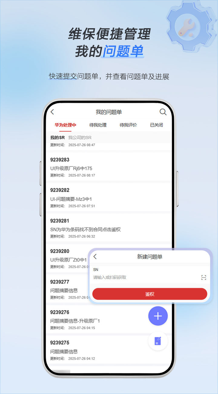华为企业服务APP，一站式项目交付、维护作业、资料获取、社区交流