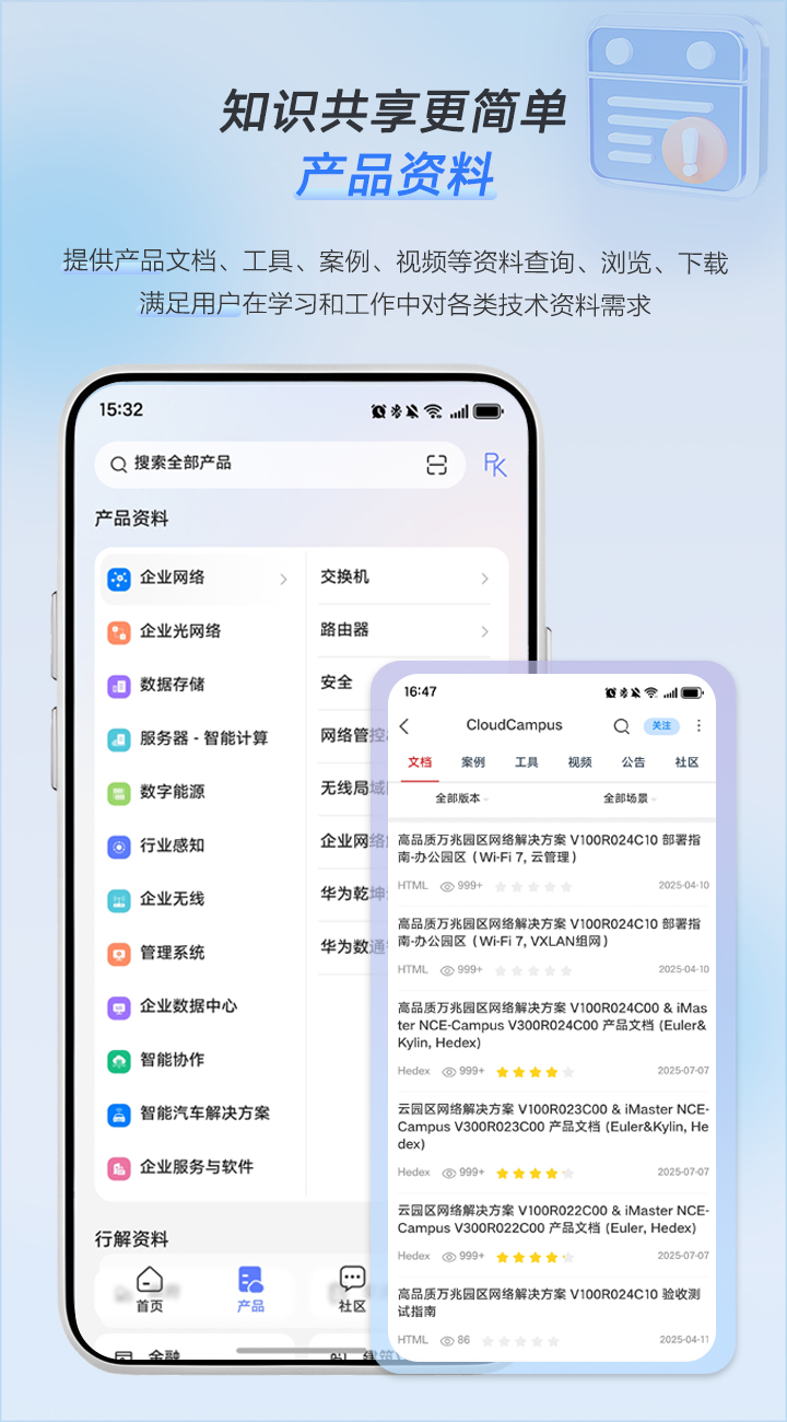华为企业服务APP，一站式项目交付、维护作业、资料获取、社区交流