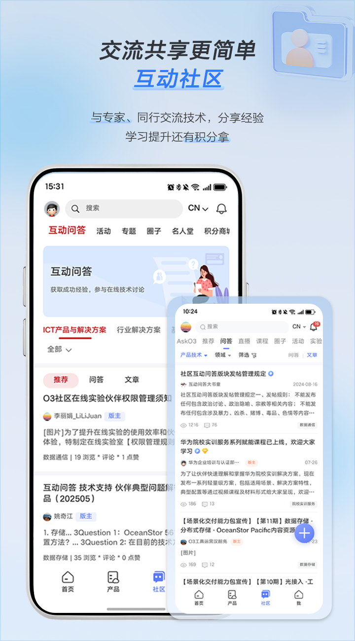 华为企业服务APP，一站式项目交付、维护作业、资料获取、社区交流