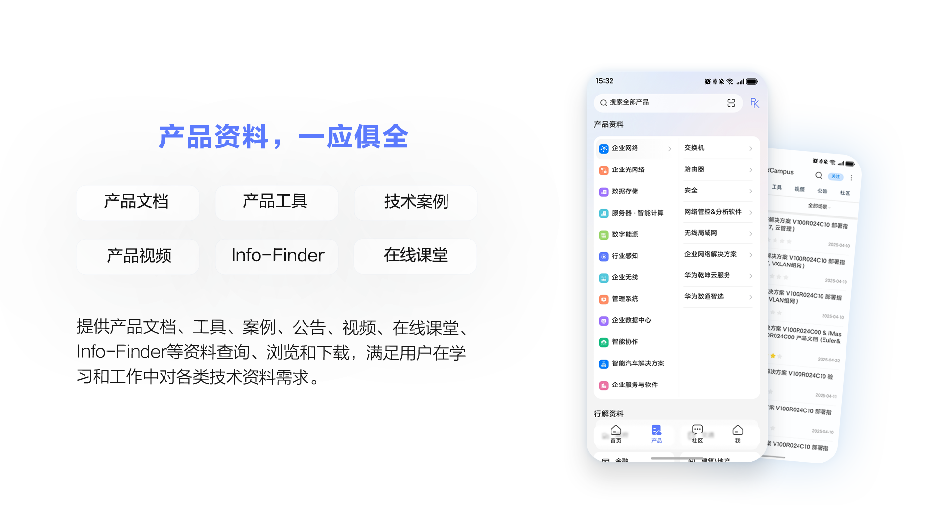 华为企业服务APP，一站式项目交付、维护作业、资料获取、社区交流