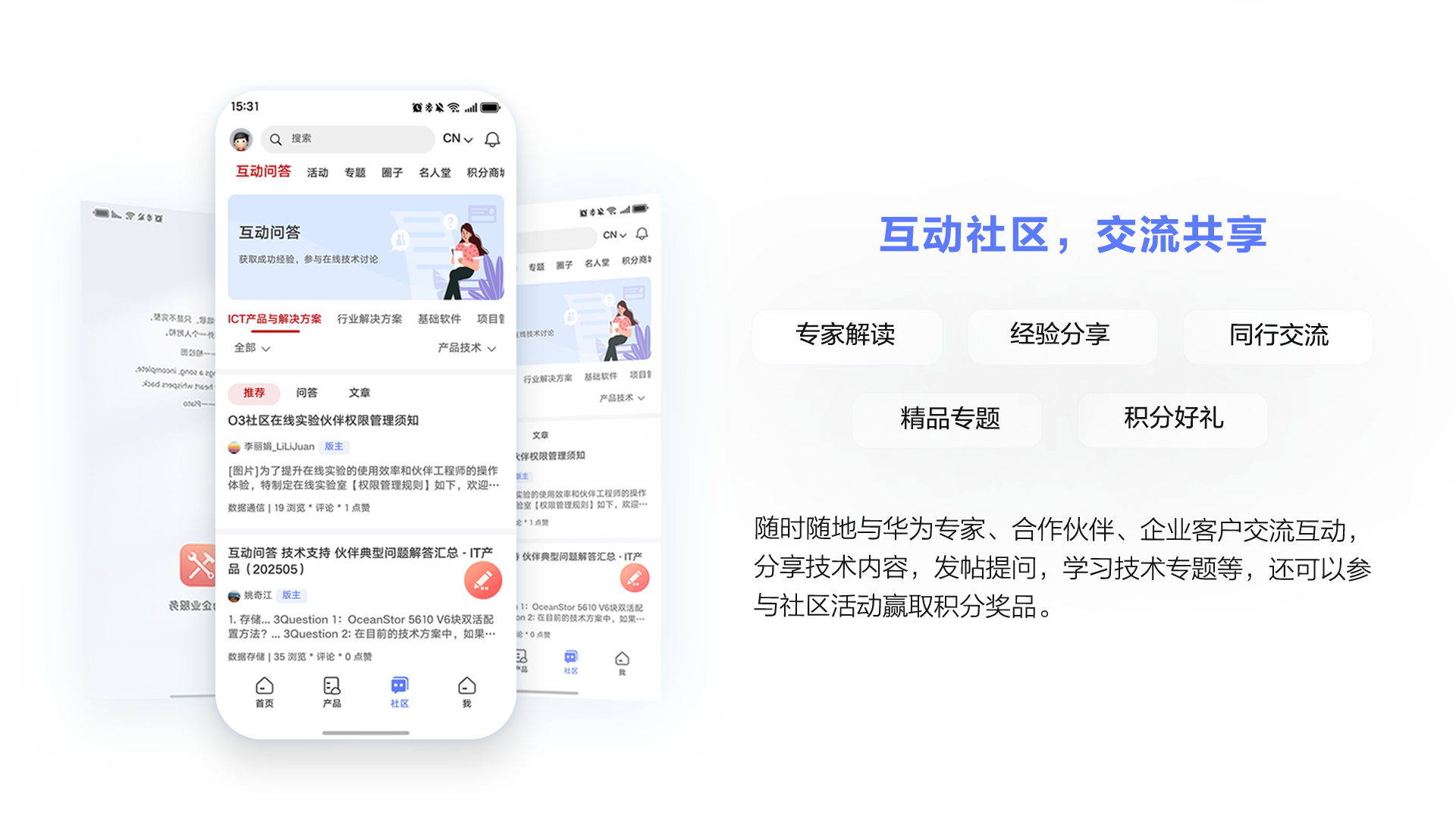 华为企业服务APP，一站式项目交付、维护作业、资料获取、社区交流